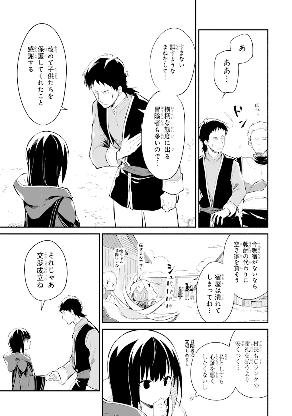 魔力チートな魔女になりました ～創造魔法で気ままな異世界生活～ 第14.5話 - Page 1