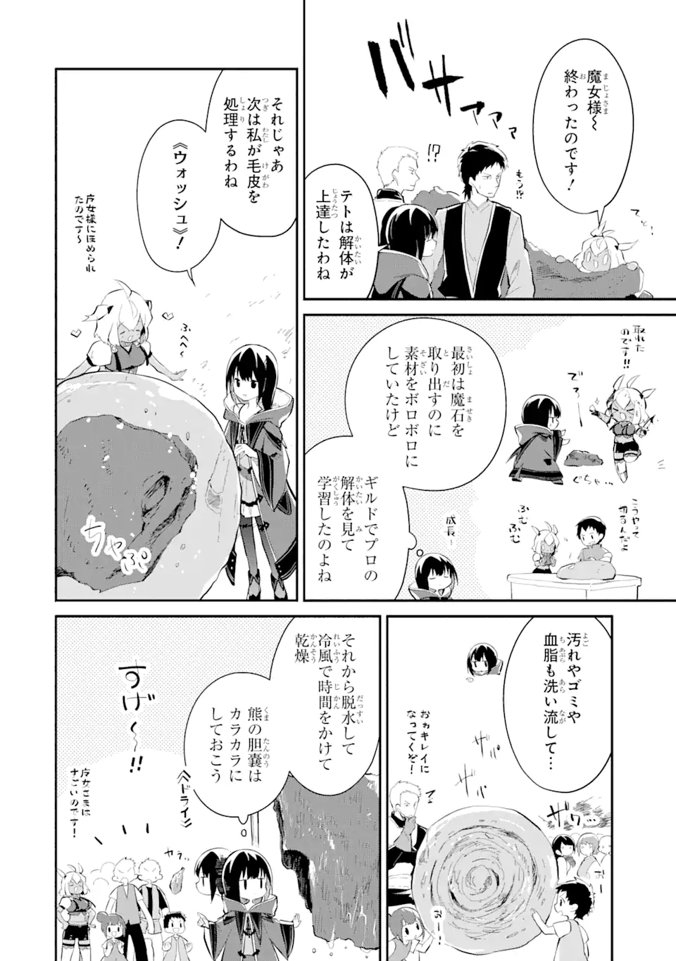 魔力チートな魔女になりました ～創造魔法で気ままな異世界生活～ 第14.5話 - Page 2