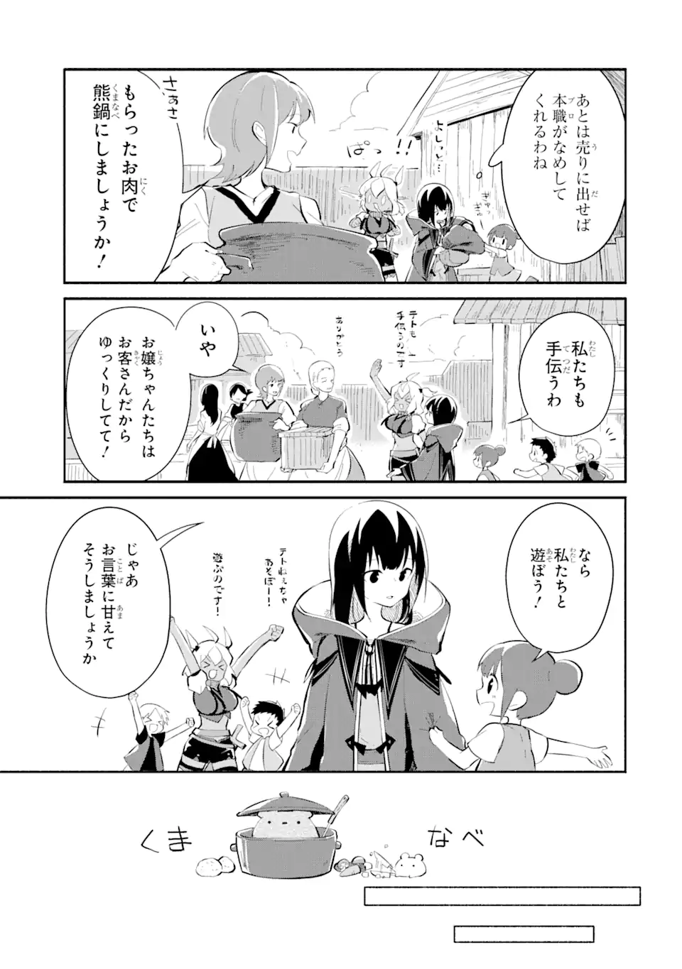 魔力チートな魔女になりました ～創造魔法で気ままな異世界生活～ 第14.5話 - Page 3