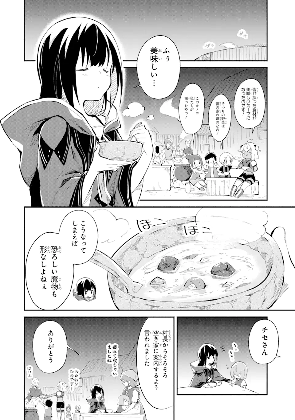 魔力チートな魔女になりました ～創造魔法で気ままな異世界生活～ 第14.5話 - Page 4