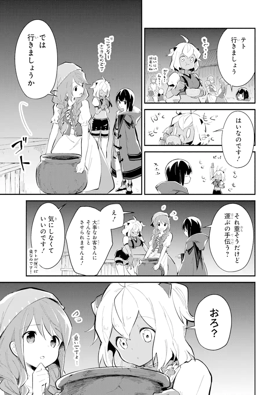 魔力チートな魔女になりました ～創造魔法で気ままな異世界生活～ 第14.5話 - Page 5