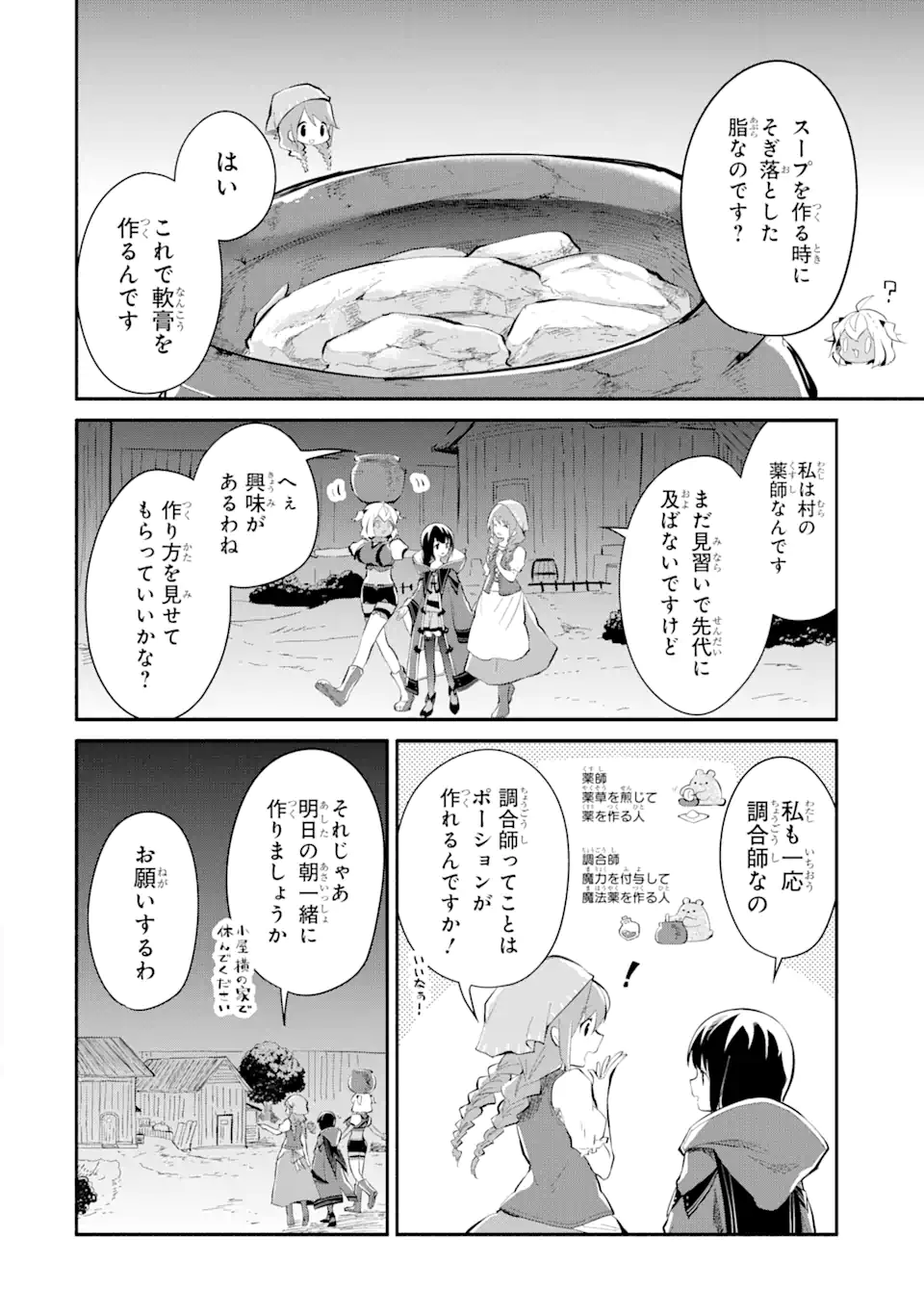 魔力チートな魔女になりました ～創造魔法で気ままな異世界生活～ 第14.5話 - Page 6