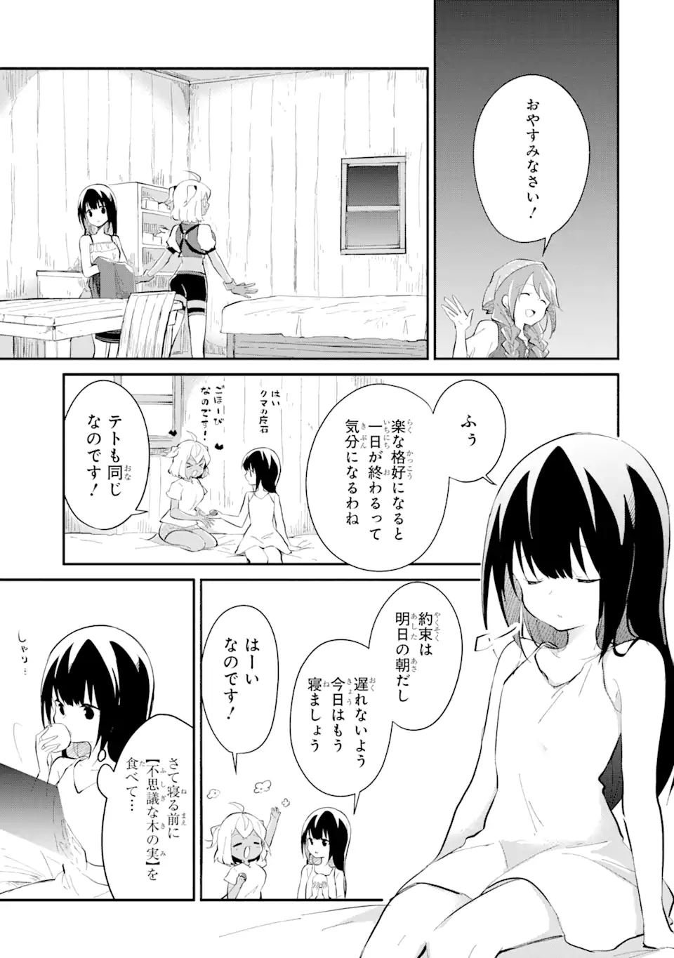 魔力チートな魔女になりました ～創造魔法で気ままな異世界生活～ 第14.5話 - Page 7