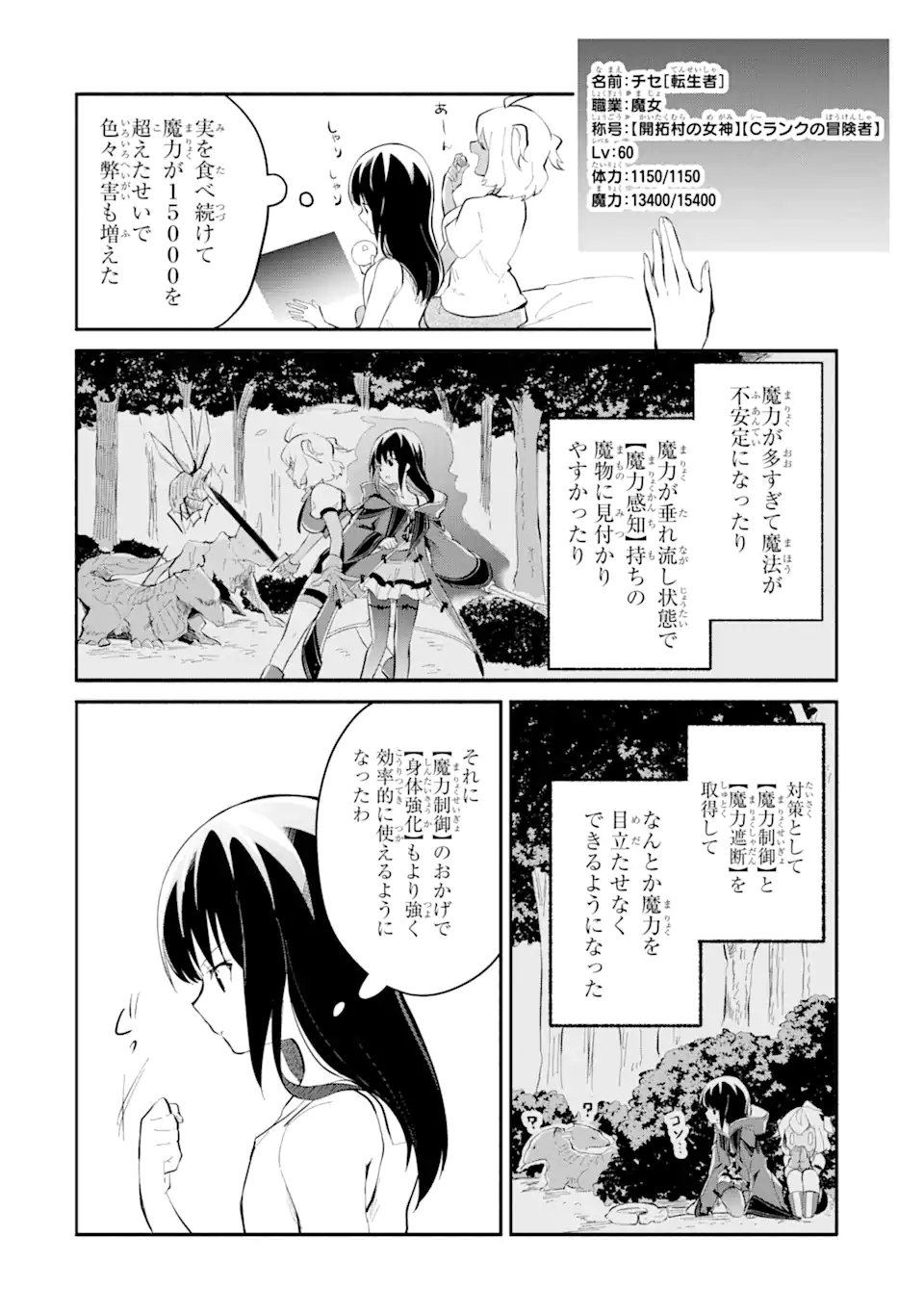 魔力チートな魔女になりました ～創造魔法で気ままな異世界生活～ 第14.5話 - Page 8