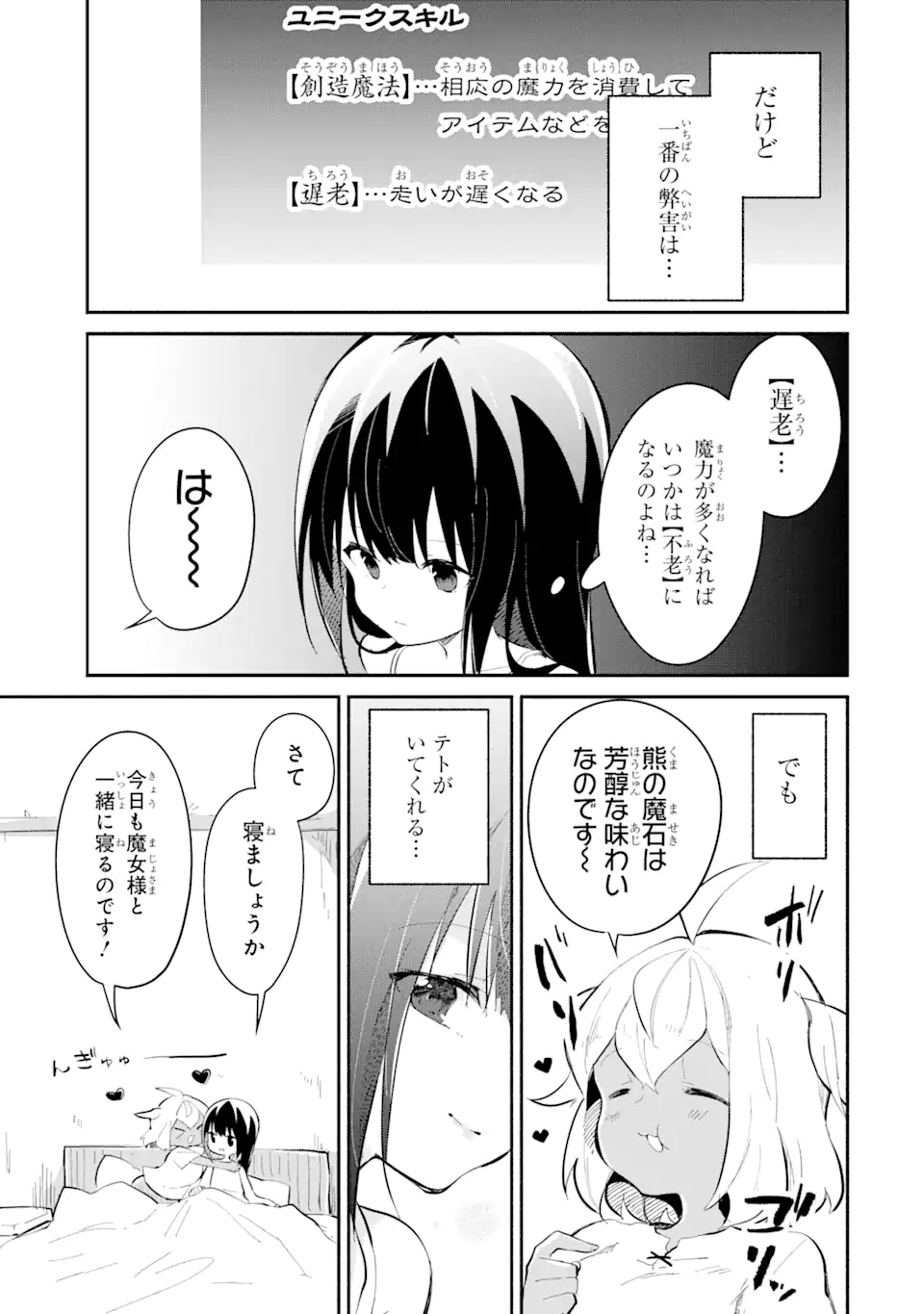 魔力チートな魔女になりました ～創造魔法で気ままな異世界生活～ 第14.5話 - Page 9