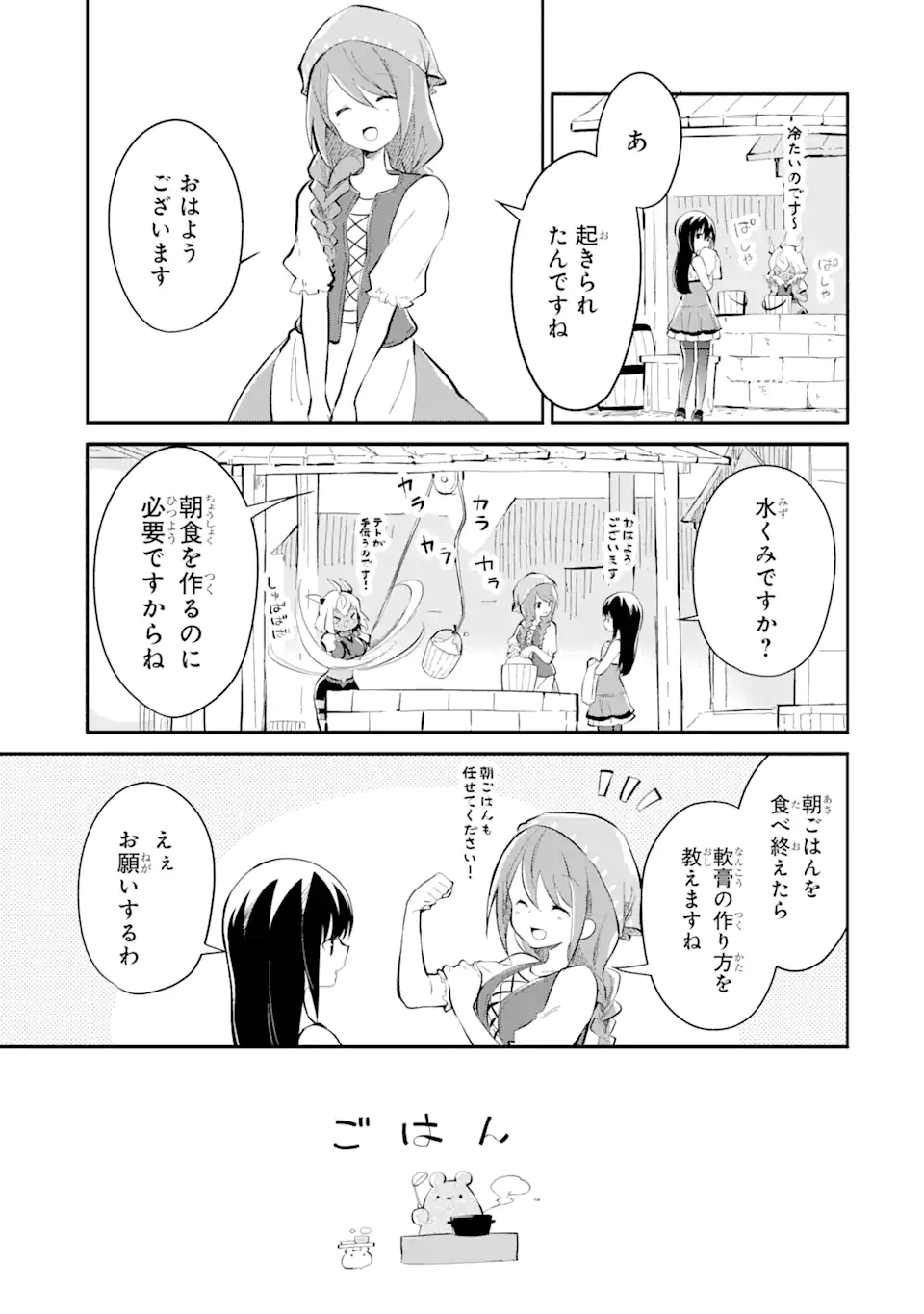 魔力チートな魔女になりました ～創造魔法で気ままな異世界生活～ 第14.6話 - Page 2