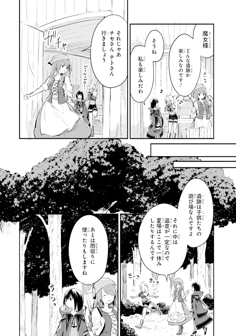 魔力チートな魔女になりました ～創造魔法で気ままな異世界生活～ 第14.6話 - Page 11