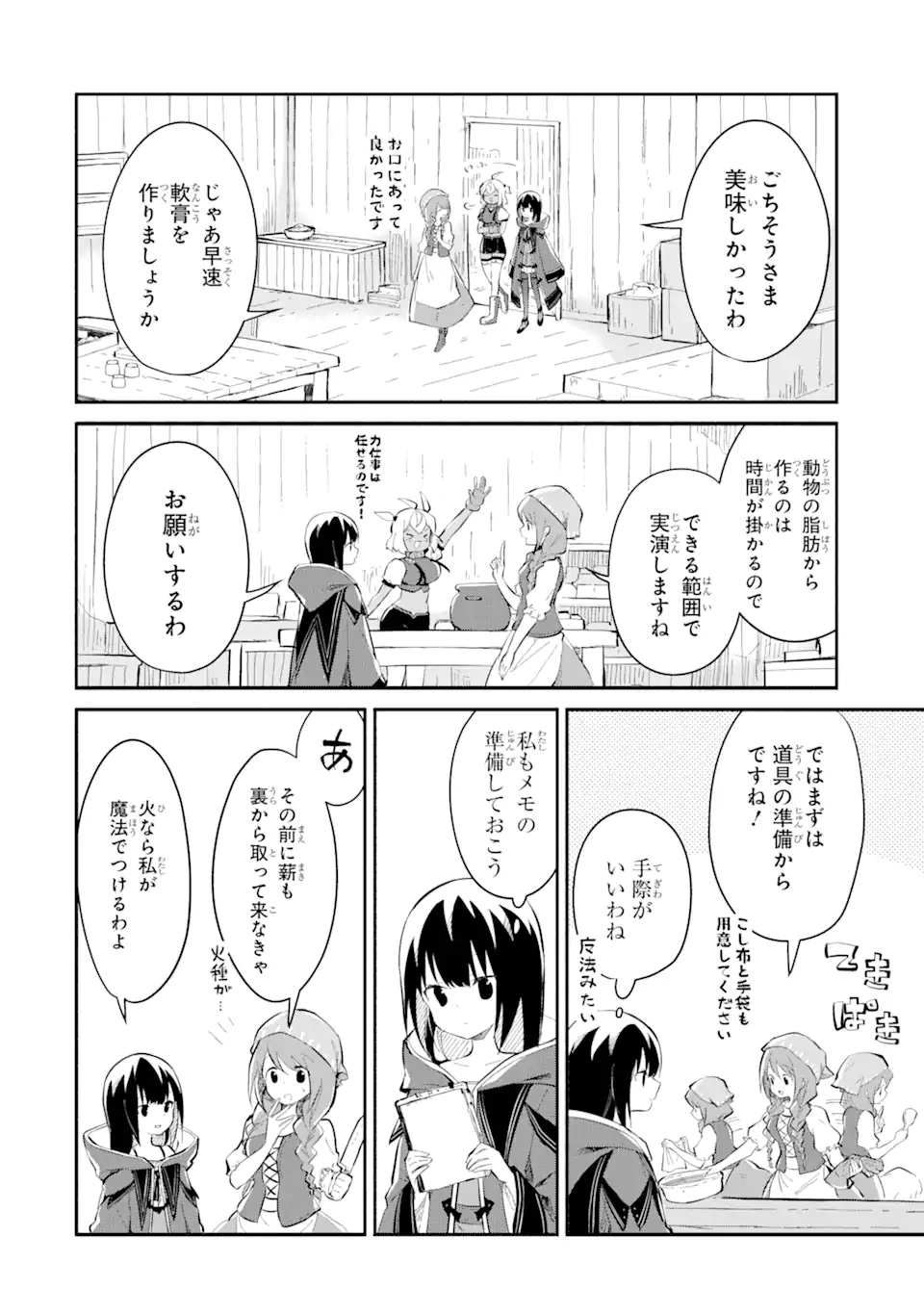 魔力チートな魔女になりました ～創造魔法で気ままな異世界生活～ 第14.6話 - Page 3