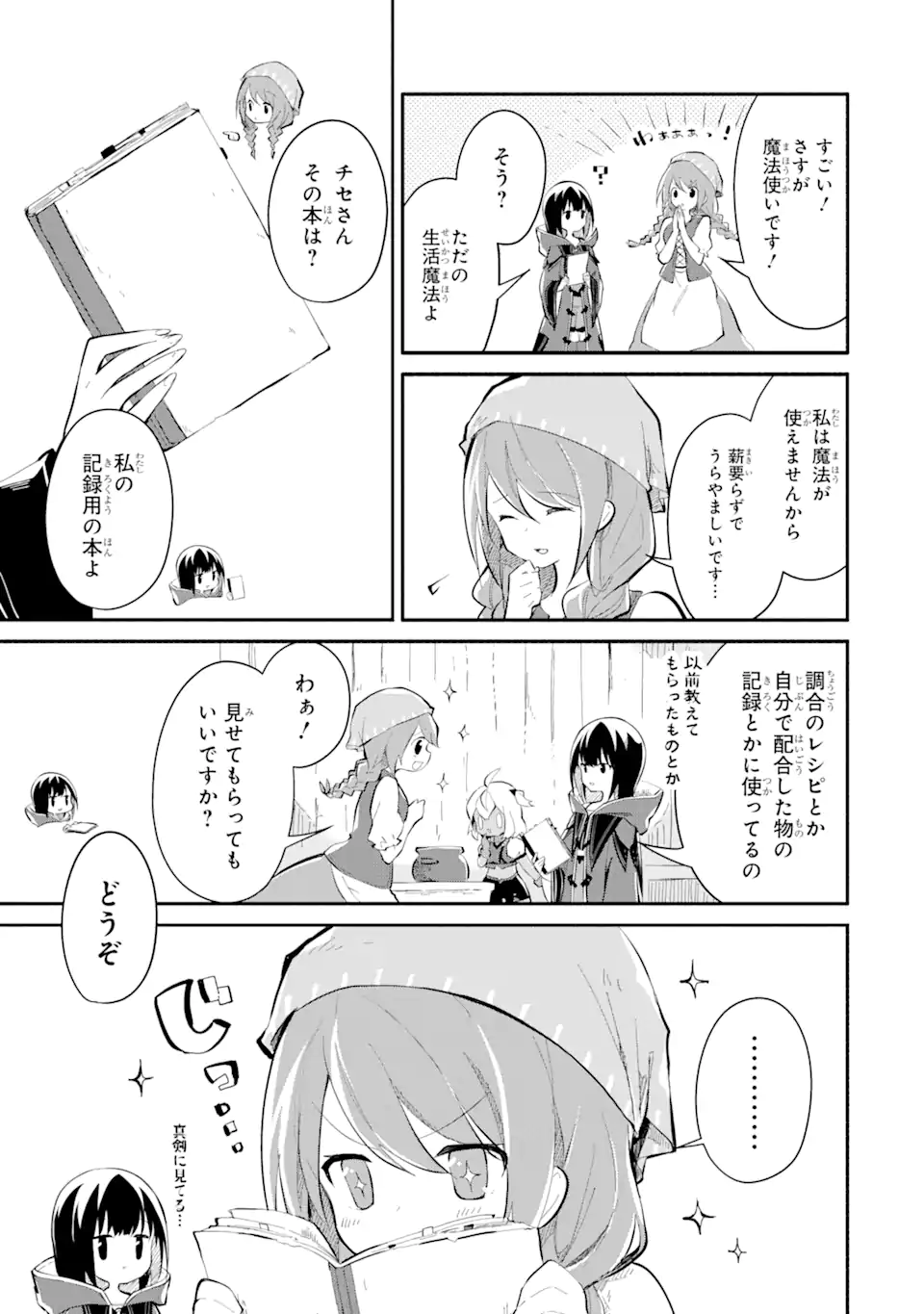 魔力チートな魔女になりました ～創造魔法で気ままな異世界生活～ 第14.6話 - Page 4