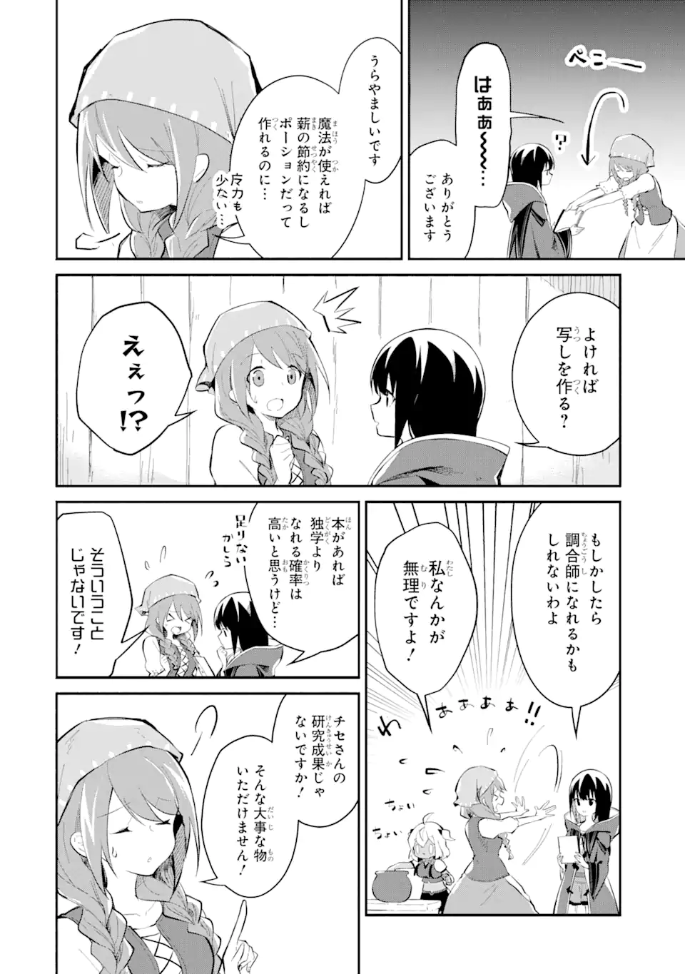 魔力チートな魔女になりました ～創造魔法で気ままな異世界生活～ 第14.6話 - Page 5