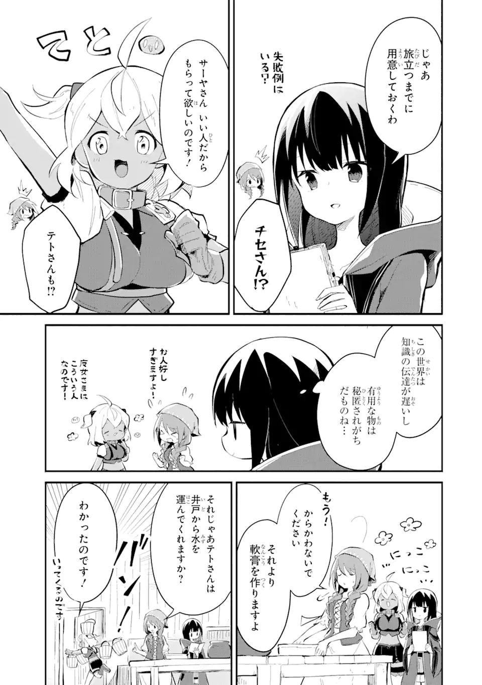 魔力チートな魔女になりました ～創造魔法で気ままな異世界生活～ 第14.6話 - Page 6