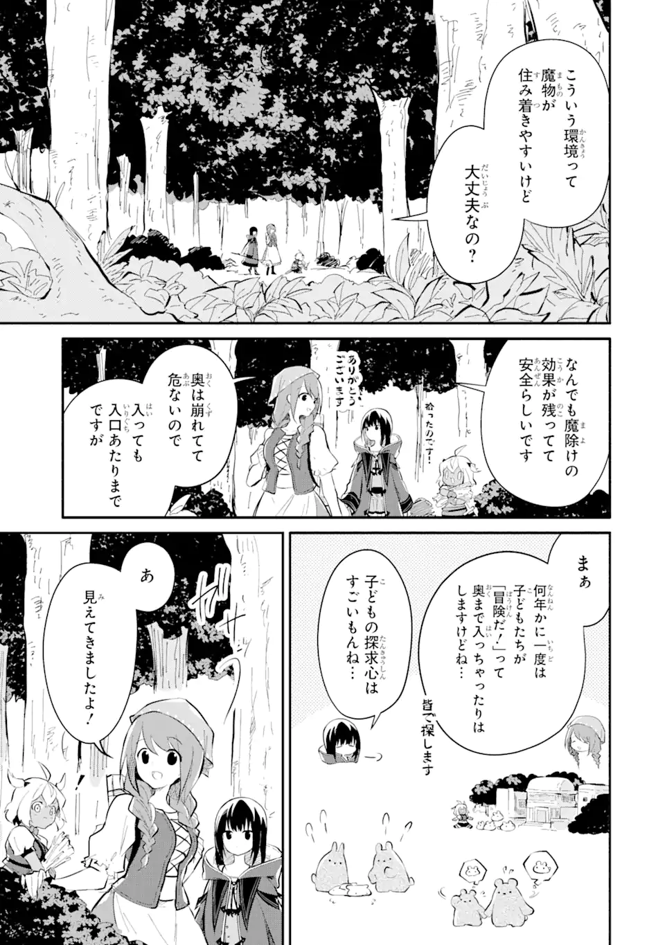 魔力チートな魔女になりました ～創造魔法で気ままな異世界生活～ 第14.7話 - Page 1