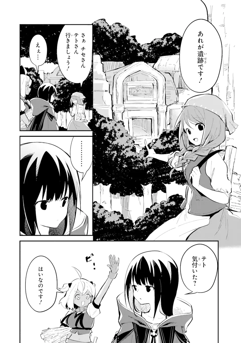 魔力チートな魔女になりました ～創造魔法で気ままな異世界生活～ 第14.7話 - Page 2