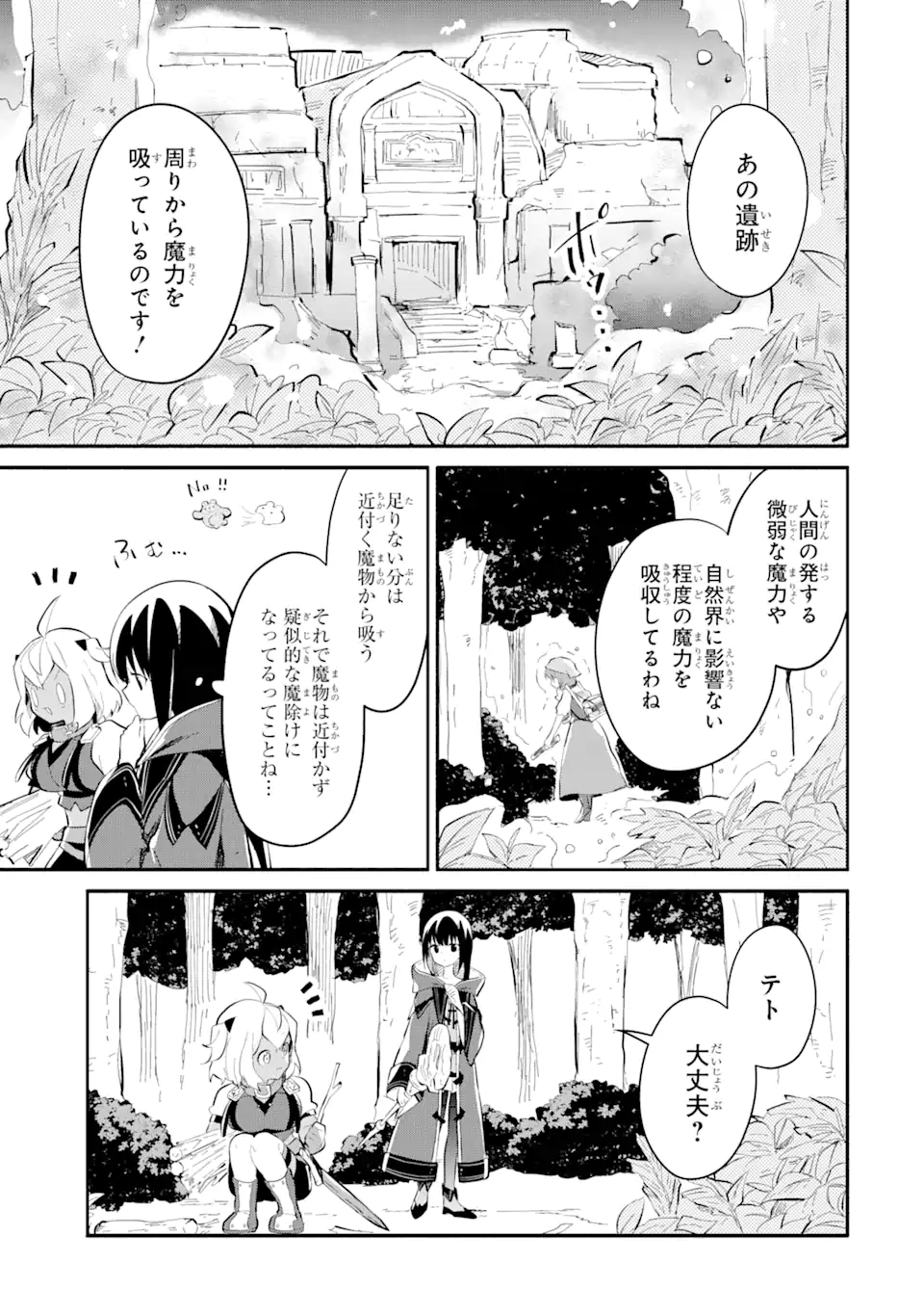 魔力チートな魔女になりました ～創造魔法で気ままな異世界生活～ 第14.7話 - Page 3