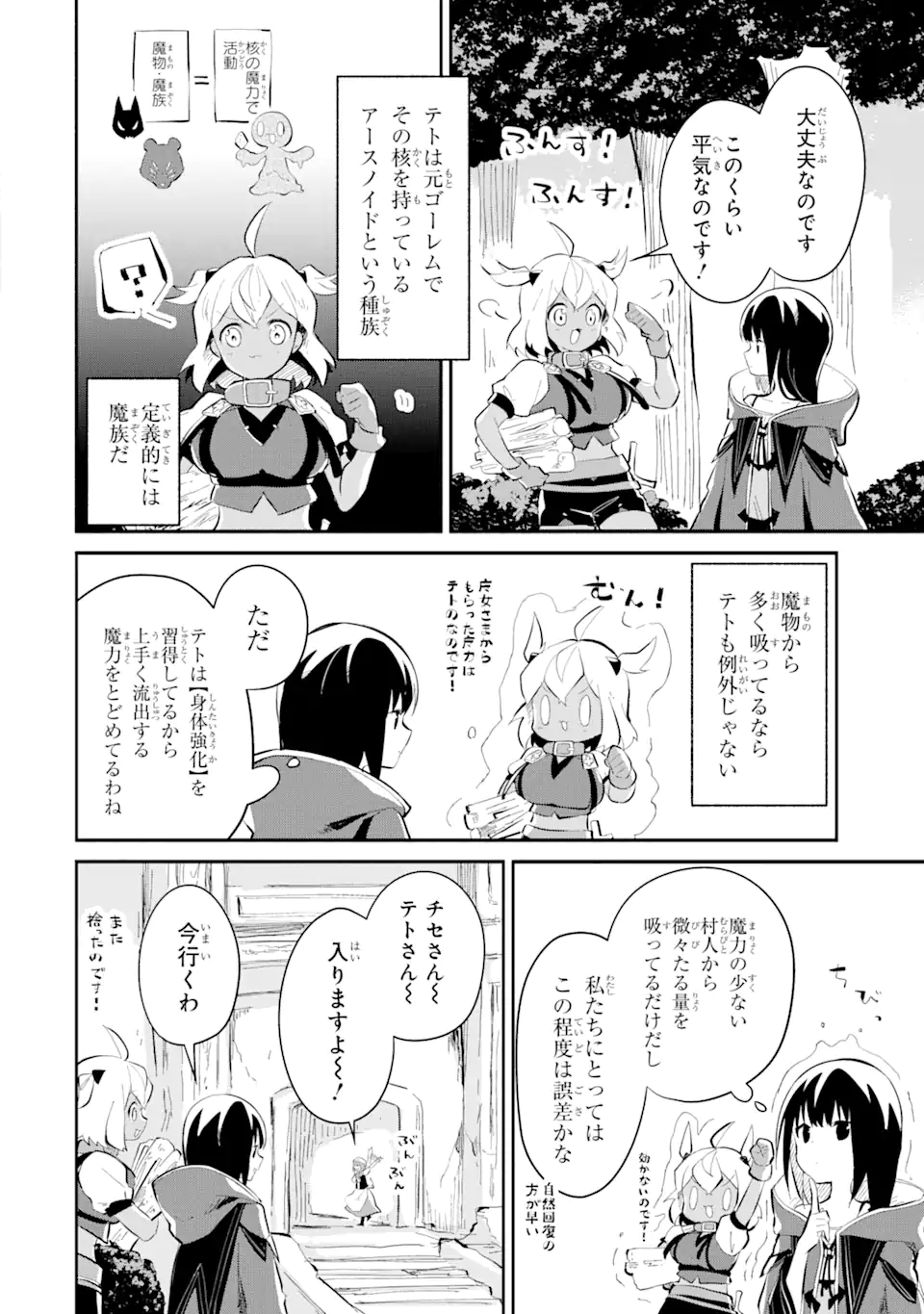 魔力チートな魔女になりました ～創造魔法で気ままな異世界生活～ 第14.7話 - Page 4