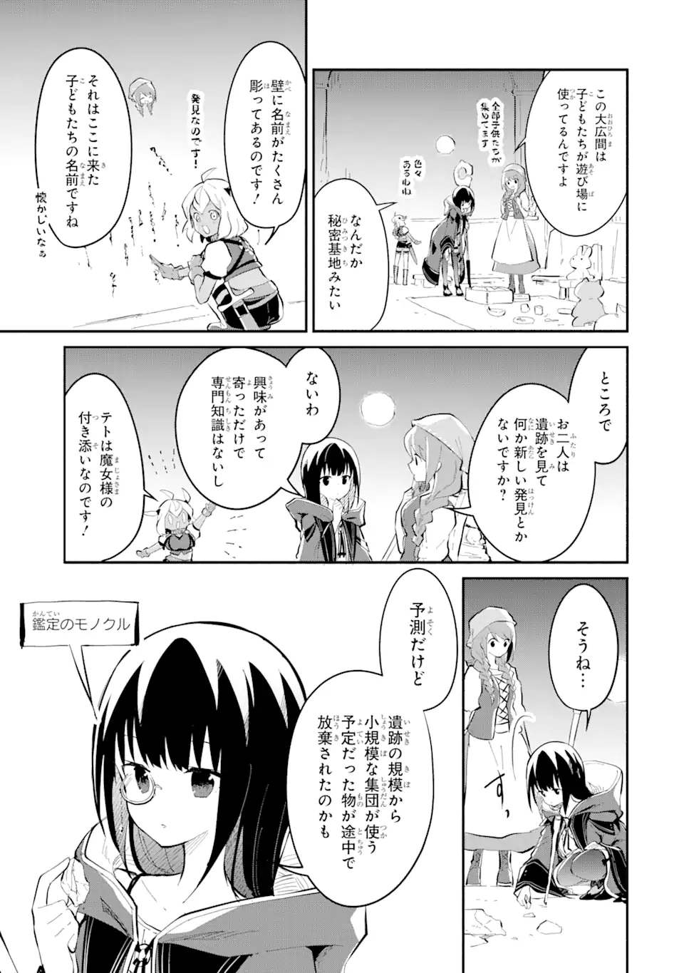 魔力チートな魔女になりました ～創造魔法で気ままな異世界生活～ 第14.7話 - Page 7