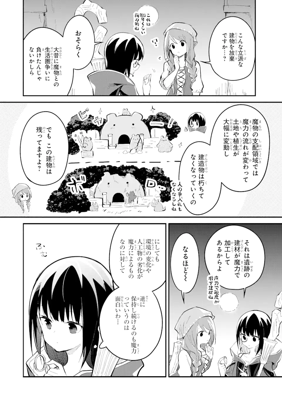 魔力チートな魔女になりました ～創造魔法で気ままな異世界生活～ 第14.7話 - Page 8