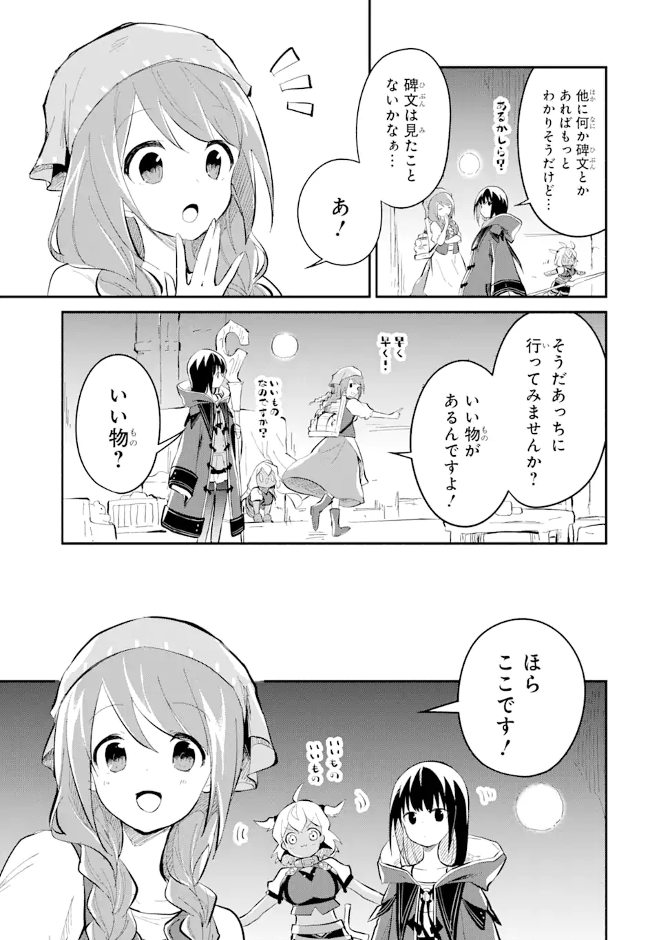 魔力チートな魔女になりました ～創造魔法で気ままな異世界生活～ 第14.7話 - Page 9