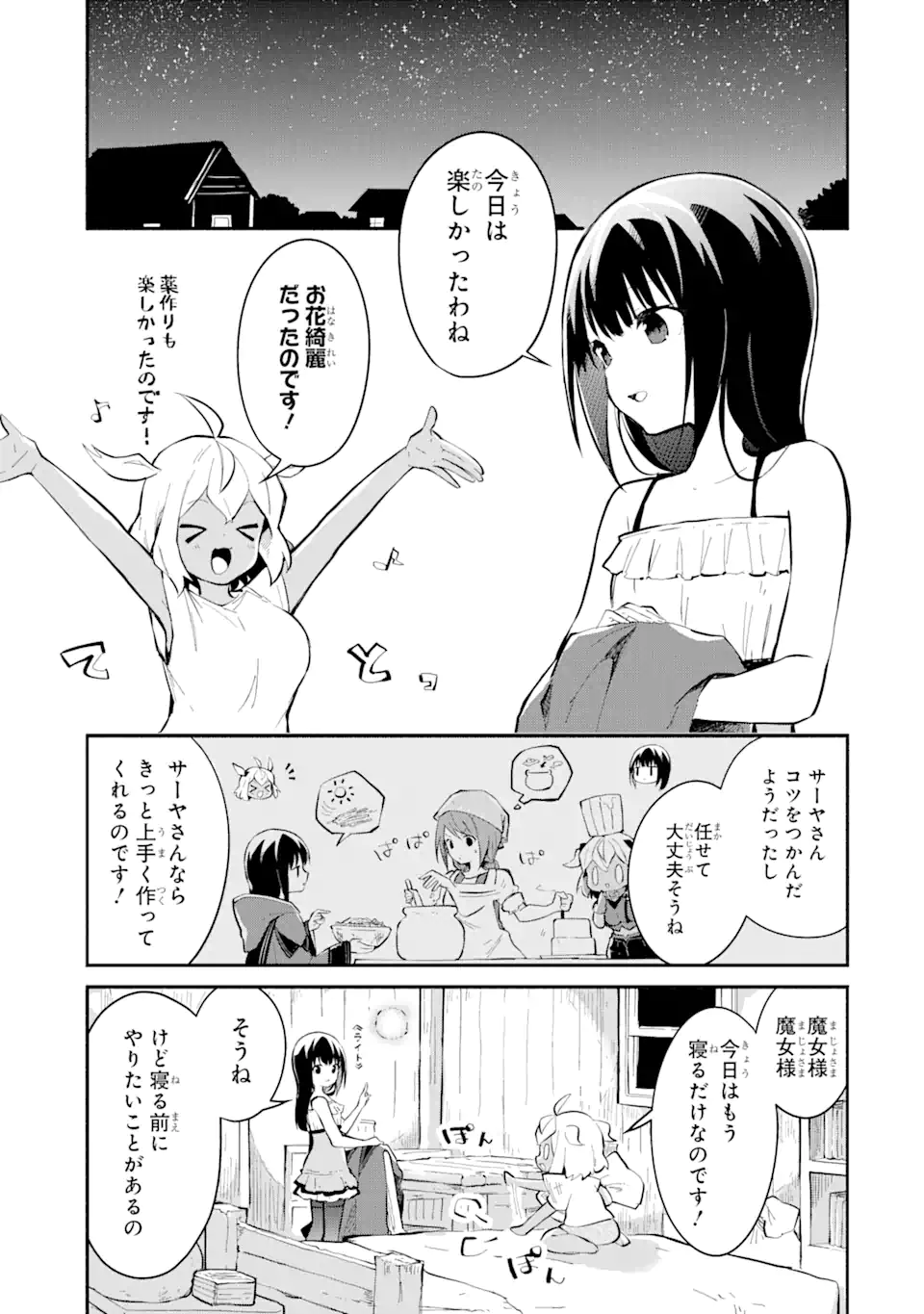 魔力チートな魔女になりました ～創造魔法で気ままな異世界生活～ 第15.1話 - Page 9