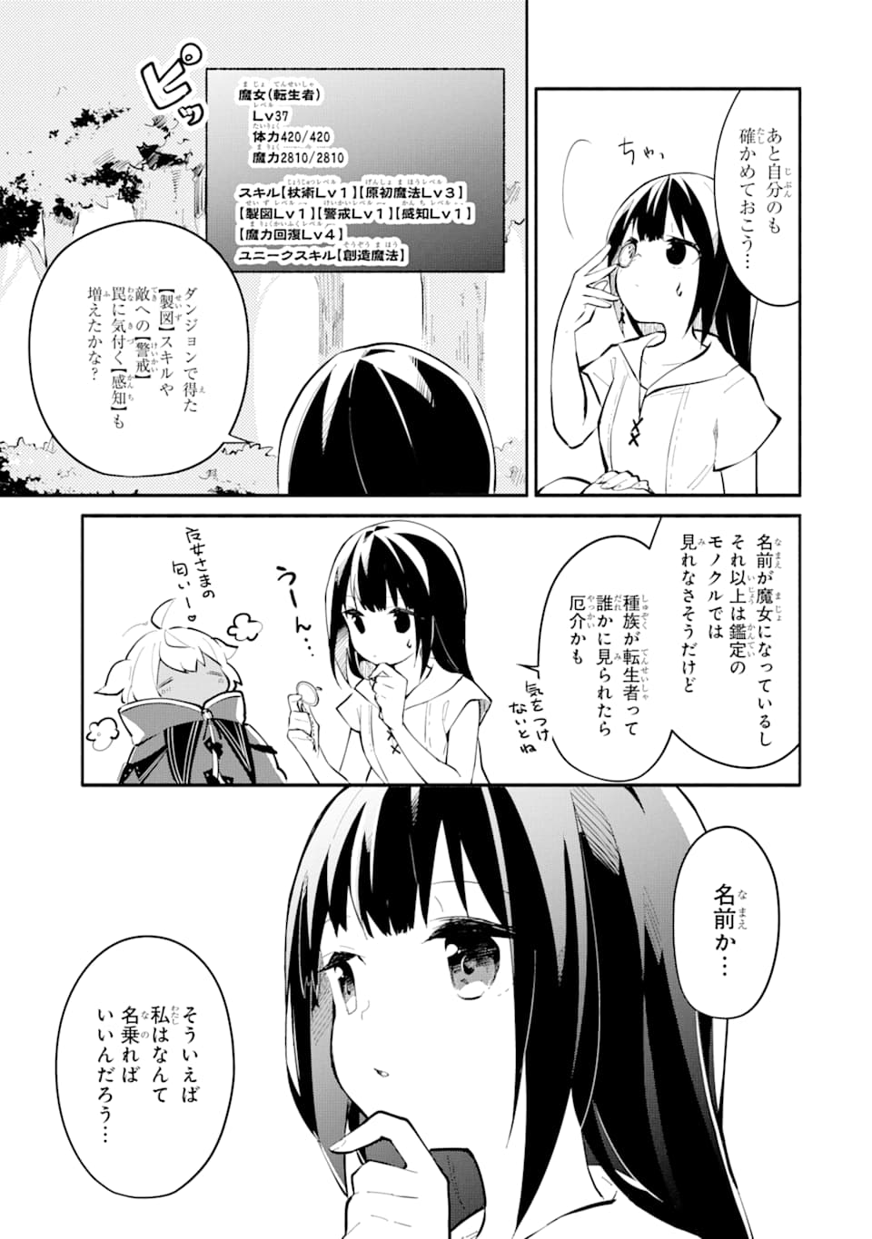 魔力チートな魔女になりました ～創造魔法で気ままな異世界生活～ 第2話 - Page 11