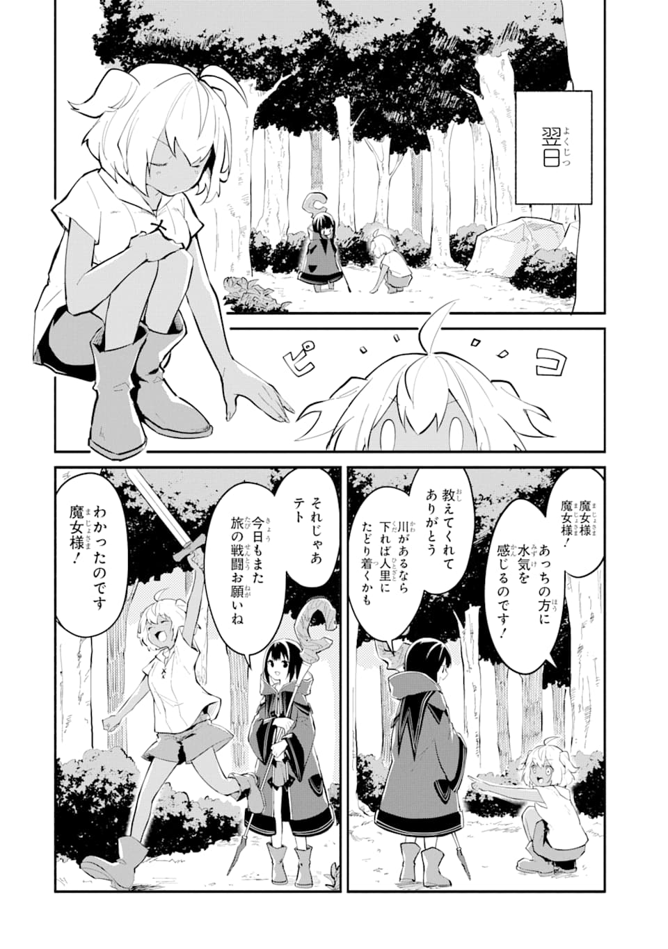 魔力チートな魔女になりました ～創造魔法で気ままな異世界生活～ 第2話 - Page 12