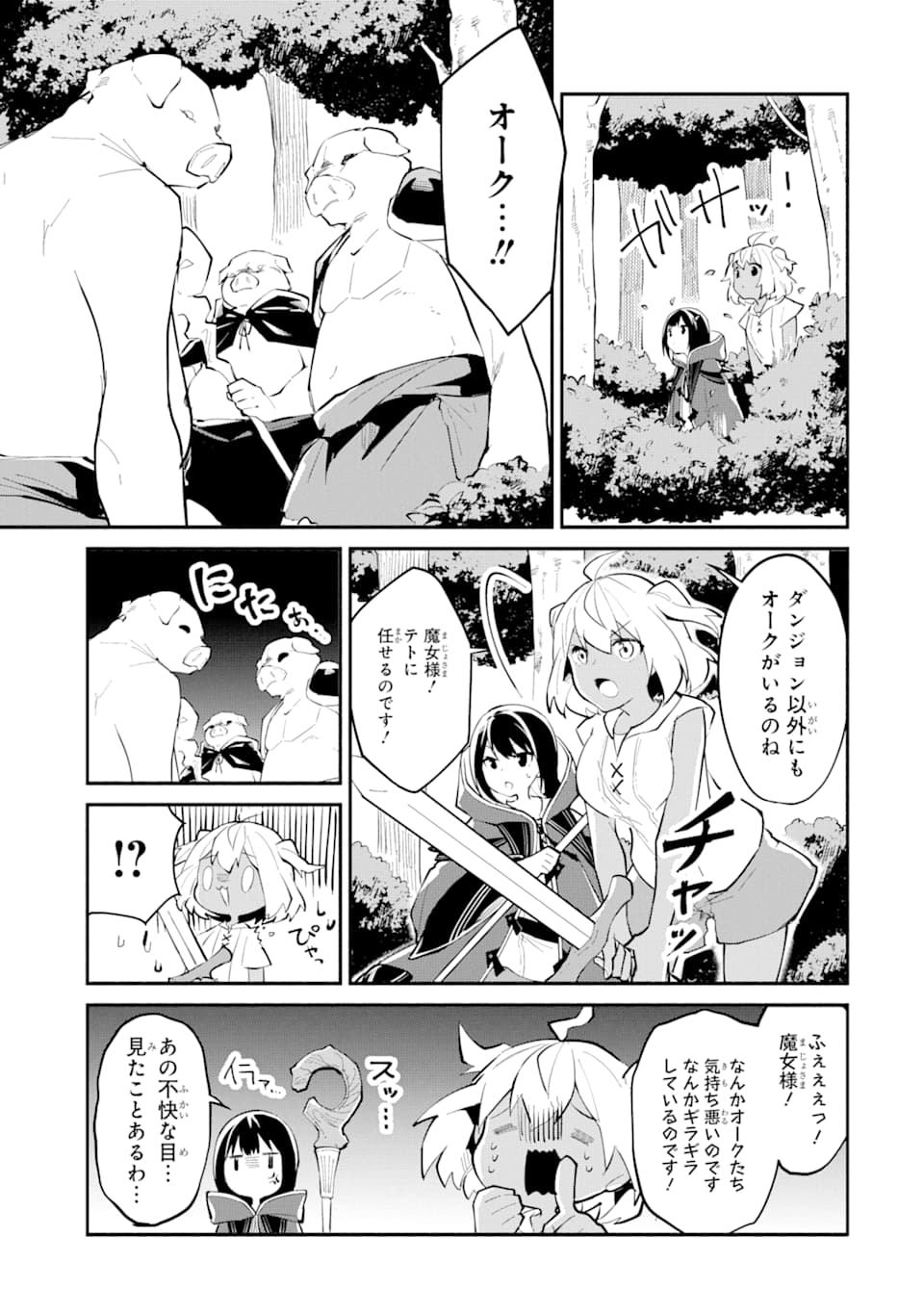 魔力チートな魔女になりました ～創造魔法で気ままな異世界生活～ 第2話 - Page 13