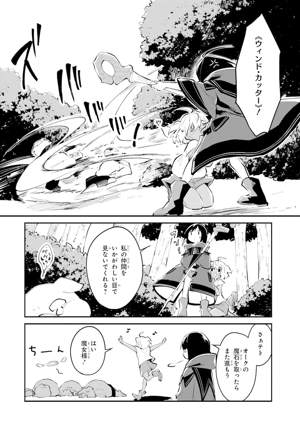 魔力チートな魔女になりました ～創造魔法で気ままな異世界生活～ 第2話 - Page 14