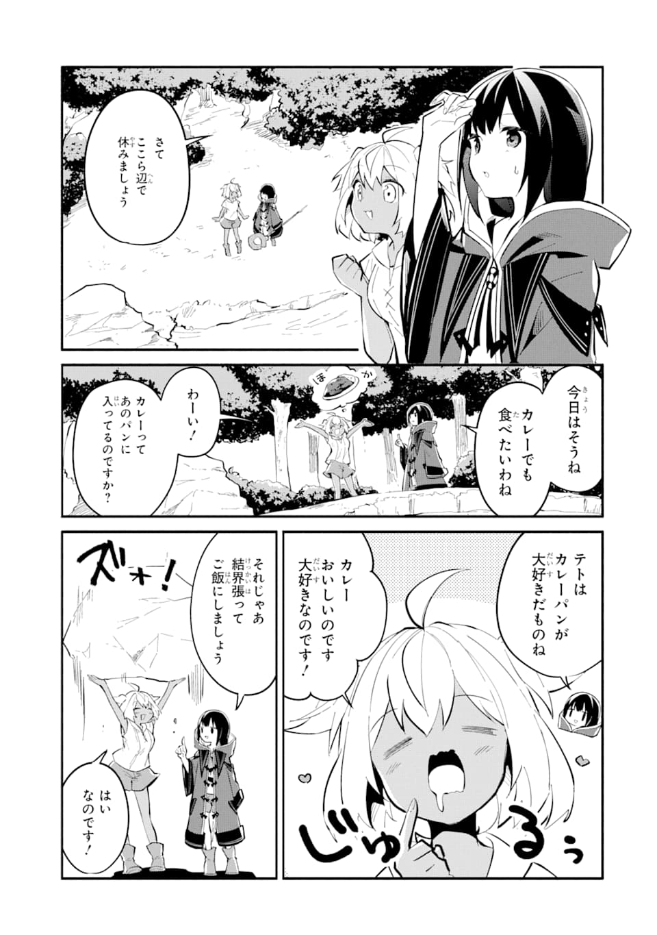 魔力チートな魔女になりました ～創造魔法で気ままな異世界生活～ 第2話 - Page 15