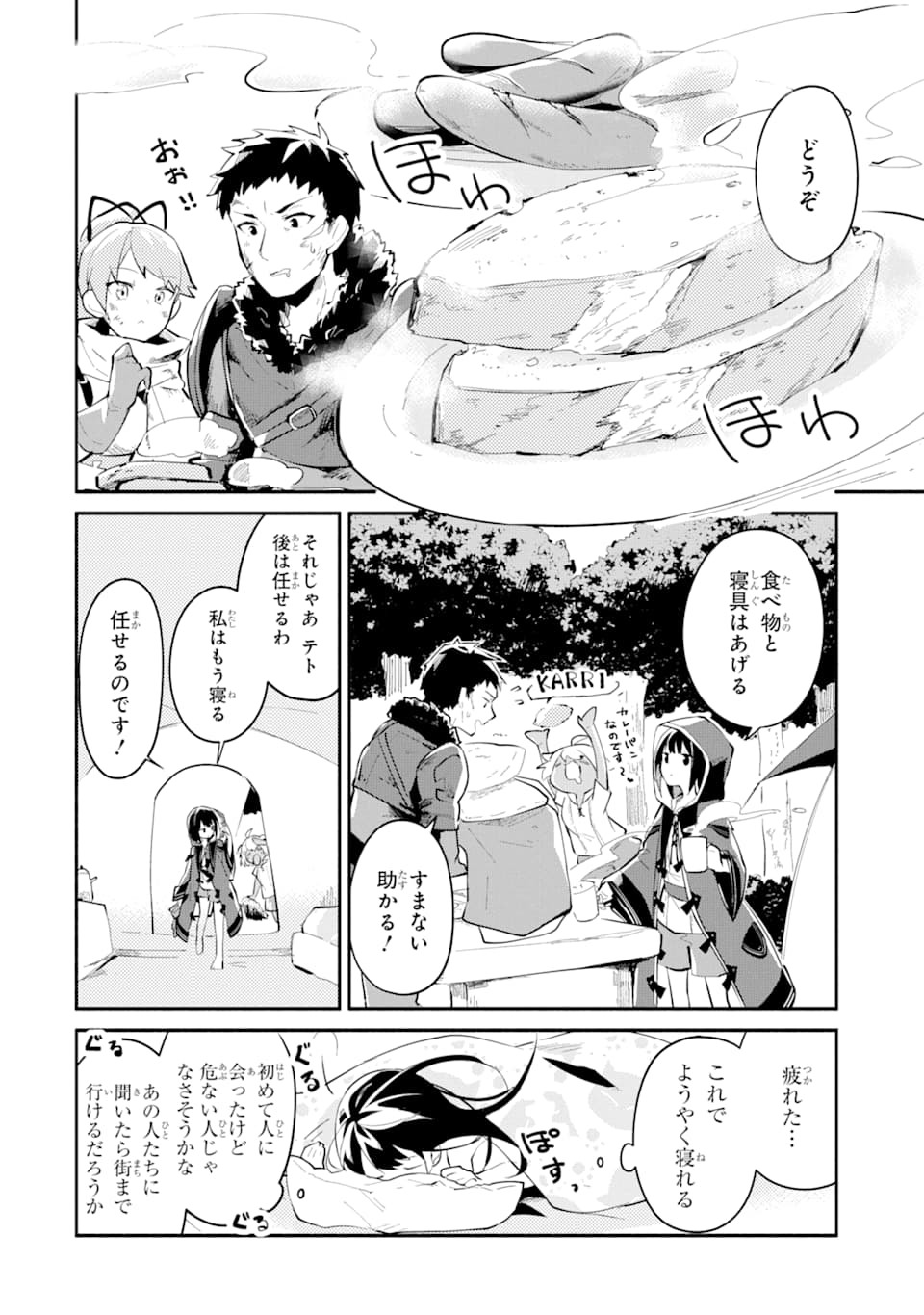 魔力チートな魔女になりました ～創造魔法で気ままな異世界生活～ 第2話 - Page 26