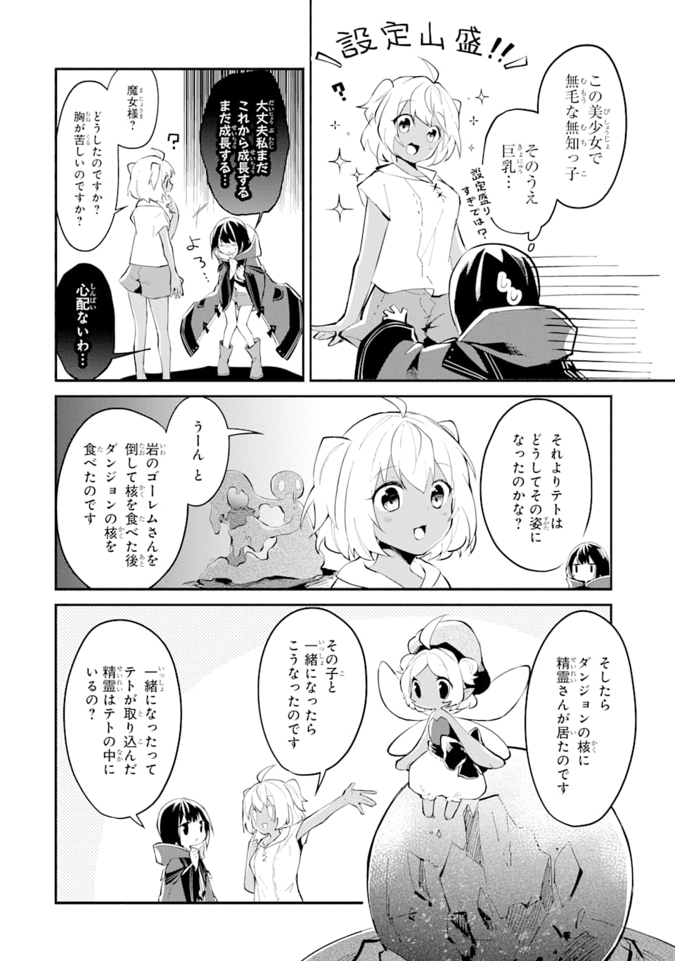 魔力チートな魔女になりました ～創造魔法で気ままな異世界生活～ 第2話 - Page 6