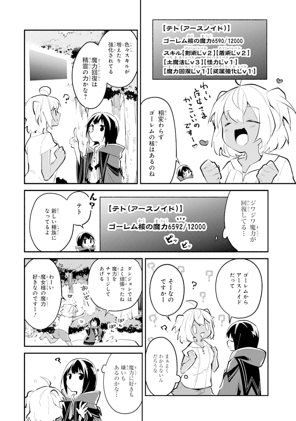 魔力チートな魔女になりました ～創造魔法で気ままな異世界生活～ 第2話 - Page 8