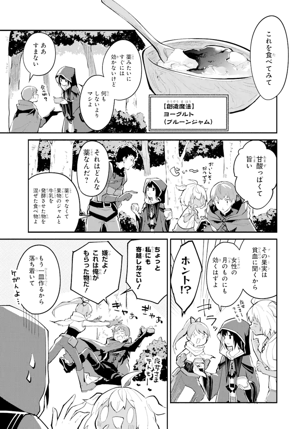 魔力チートな魔女になりました ～創造魔法で気ままな異世界生活～ 第3話 - Page 11