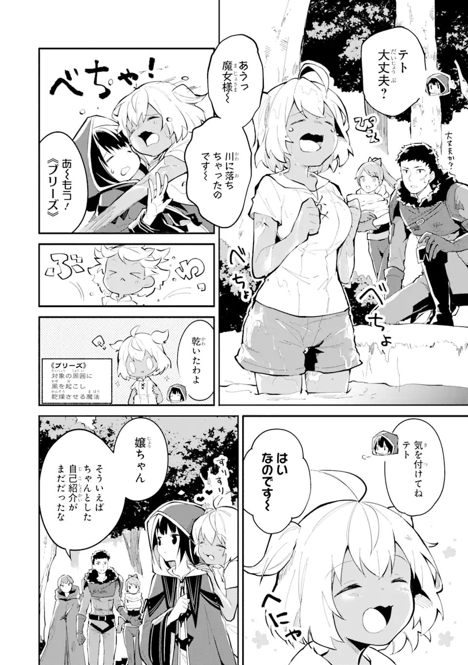 魔力チートな魔女になりました ～創造魔法で気ままな異世界生活～ 第3話 - Page 14