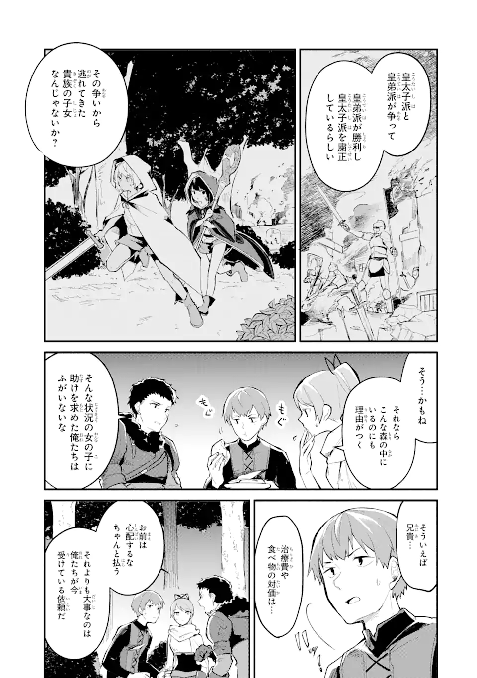 魔力チートな魔女になりました ～創造魔法で気ままな異世界生活～ 第3話 - Page 3