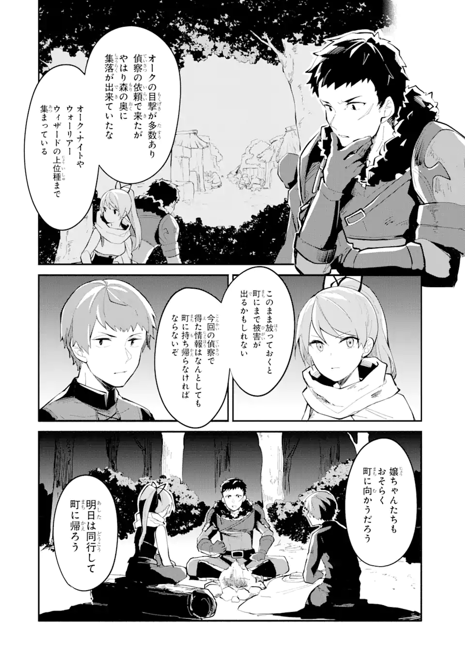 魔力チートな魔女になりました ～創造魔法で気ままな異世界生活～ 第3話 - Page 4