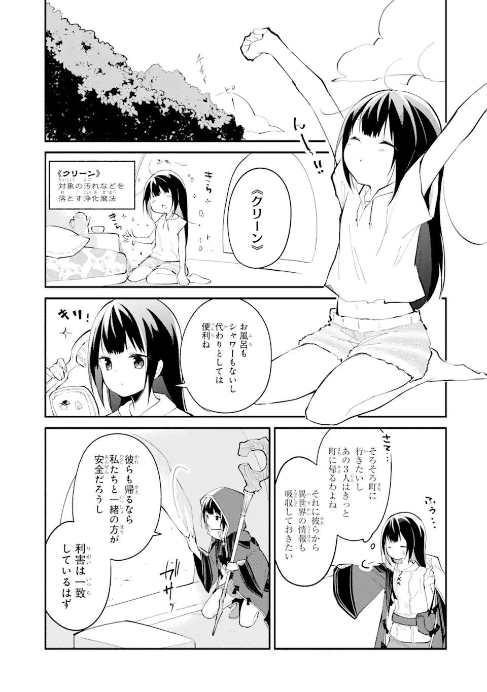 魔力チートな魔女になりました ～創造魔法で気ままな異世界生活～ 第3話 - Page 5