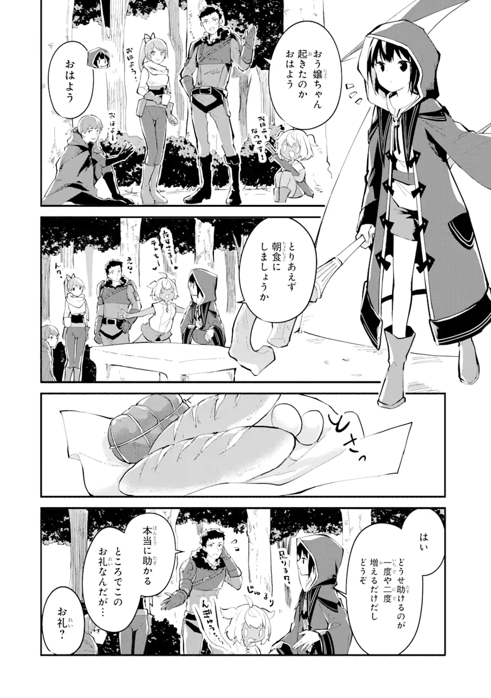 魔力チートな魔女になりました ～創造魔法で気ままな異世界生活～ 第3話 - Page 6