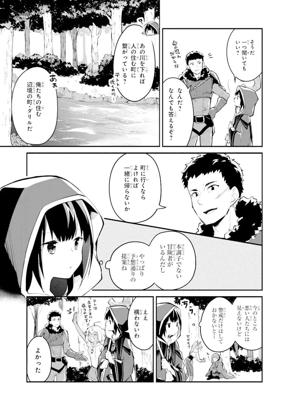 魔力チートな魔女になりました ～創造魔法で気ままな異世界生活～ 第3話 - Page 9