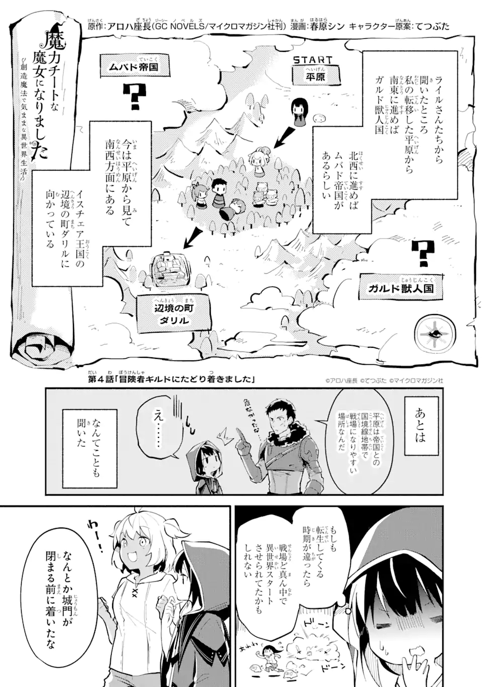 魔力チートな魔女になりました ～創造魔法で気ままな異世界生活～ 第4話 - Page 1