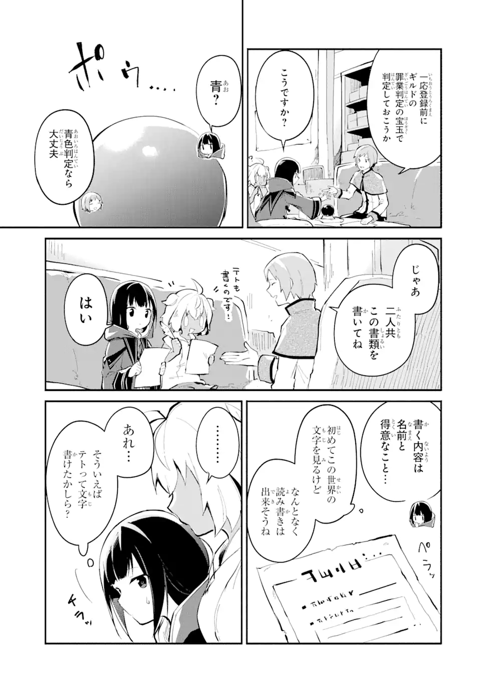 魔力チートな魔女になりました ～創造魔法で気ままな異世界生活～ 第4話 - Page 15