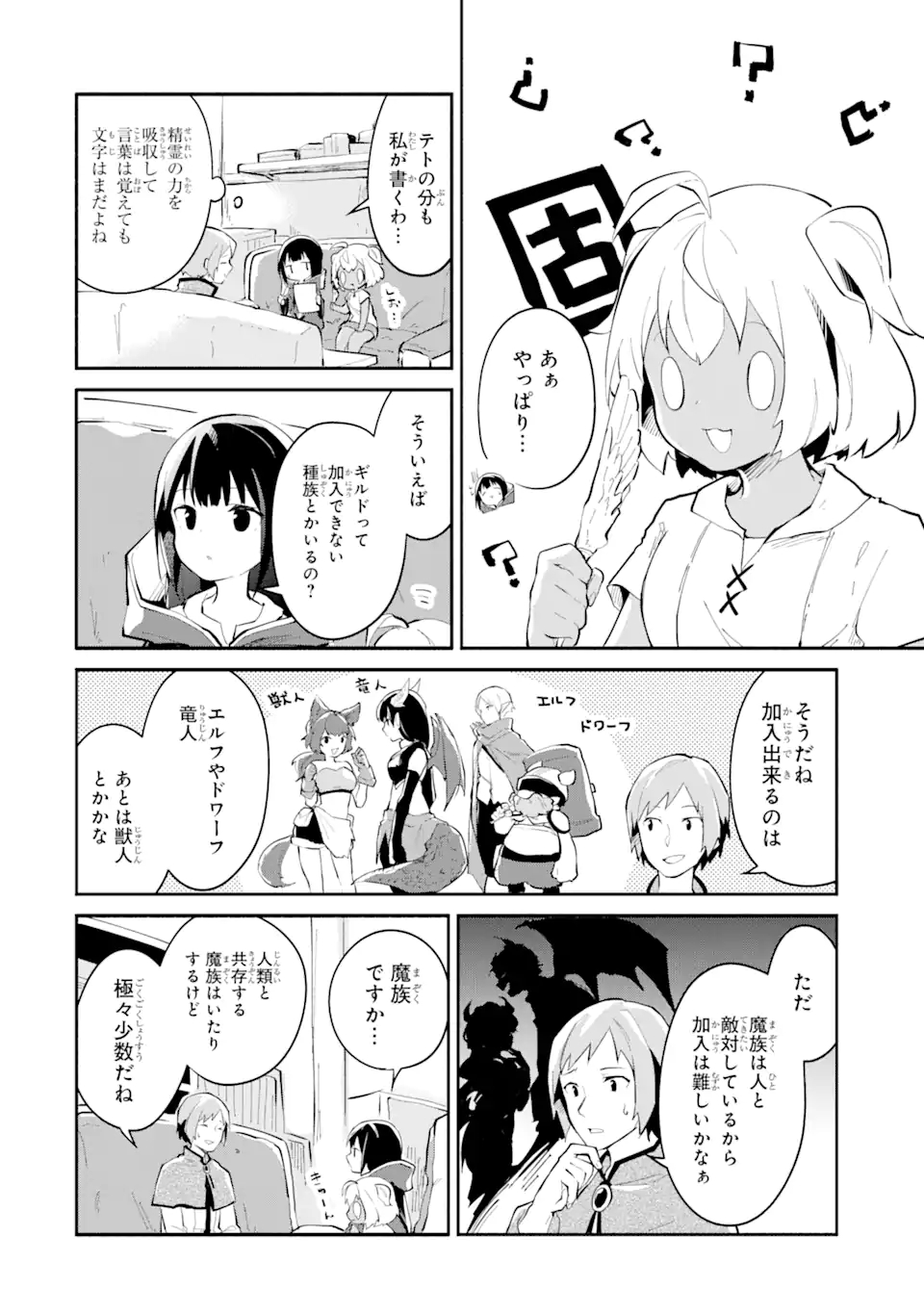 魔力チートな魔女になりました ～創造魔法で気ままな異世界生活～ 第4話 - Page 16