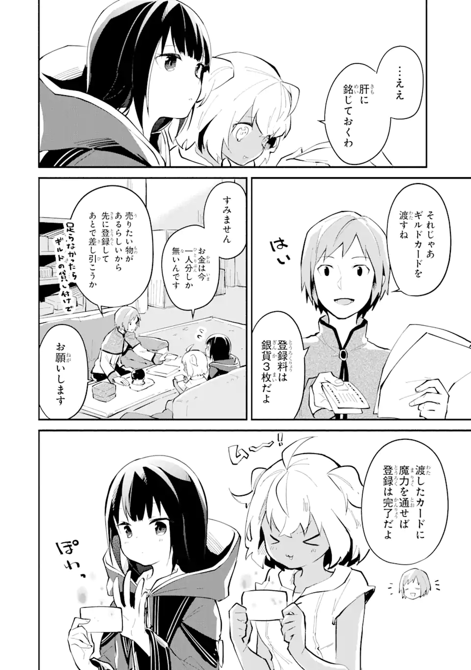 魔力チートな魔女になりました ～創造魔法で気ままな異世界生活～ 第4話 - Page 18