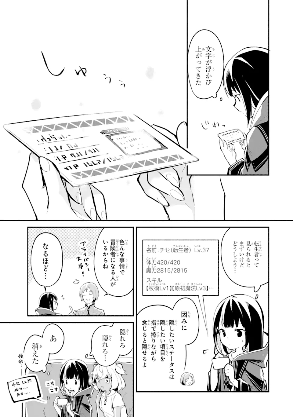 魔力チートな魔女になりました ～創造魔法で気ままな異世界生活～ 第4話 - Page 19