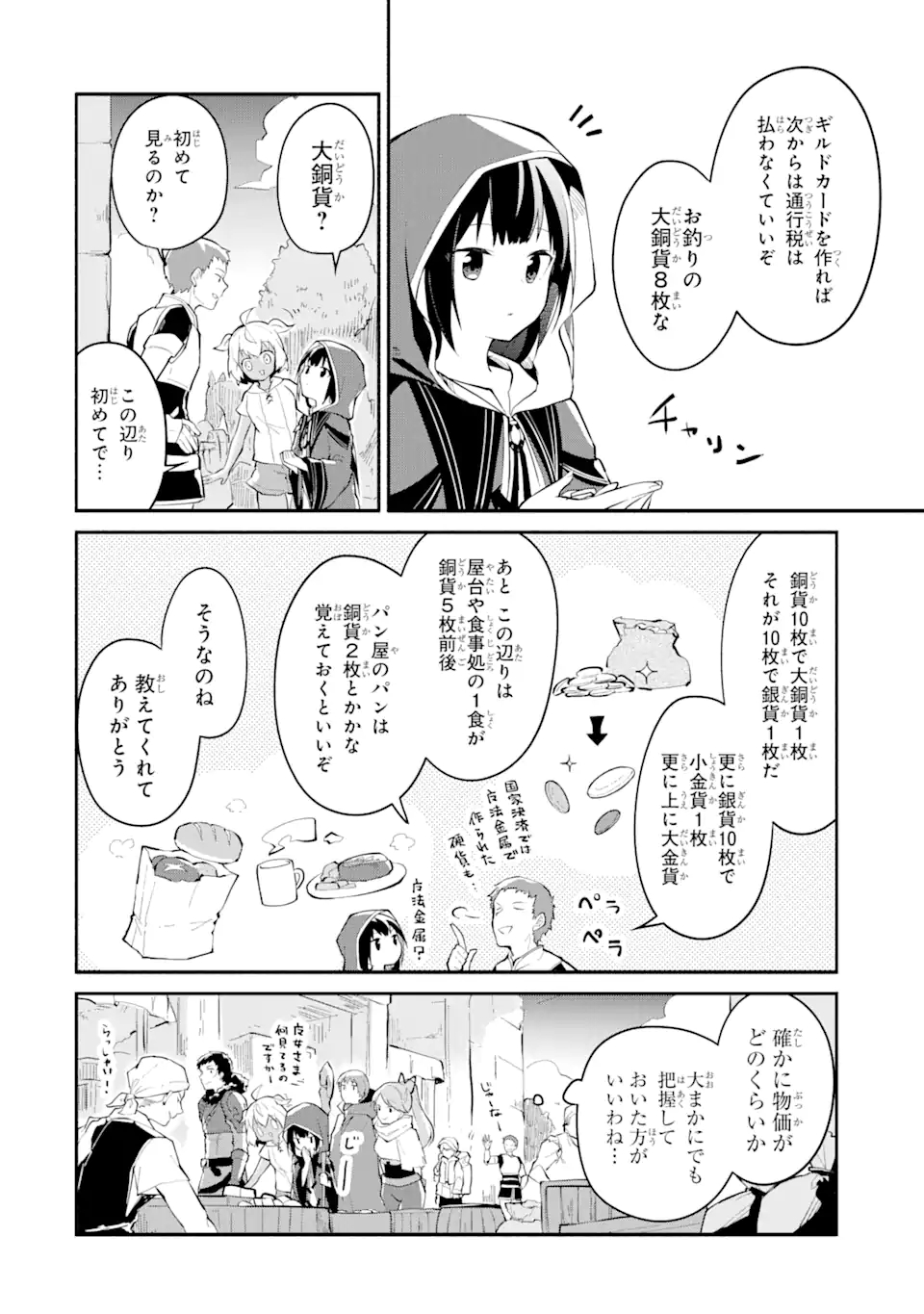 魔力チートな魔女になりました ～創造魔法で気ままな異世界生活～ 第4話 - Page 4