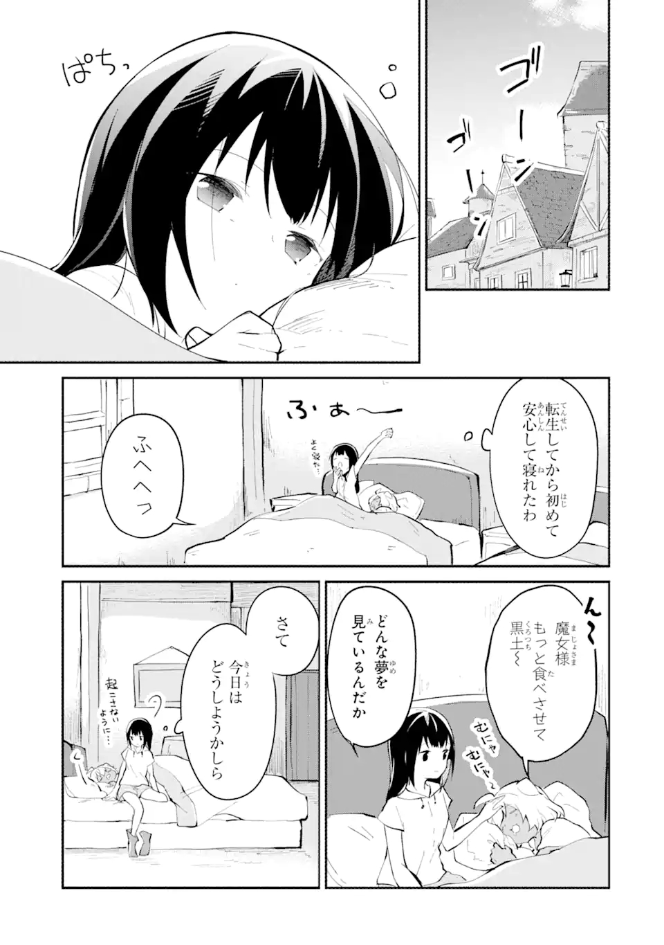 魔力チートな魔女になりました ～創造魔法で気ままな異世界生活～ 第5話 - Page 17