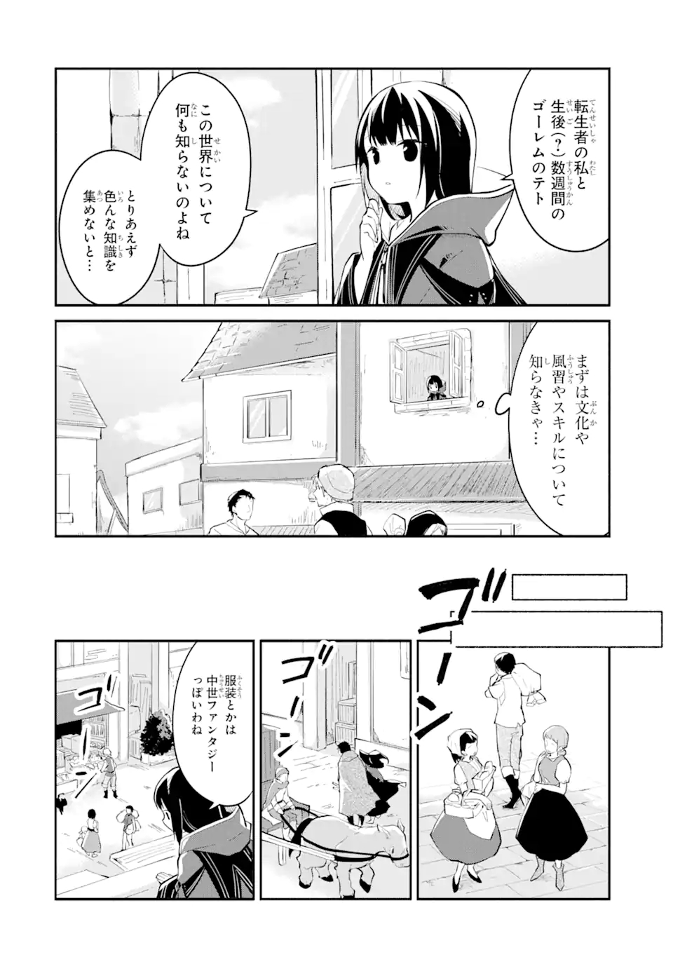 魔力チートな魔女になりました ～創造魔法で気ままな異世界生活～ 第5話 - Page 18