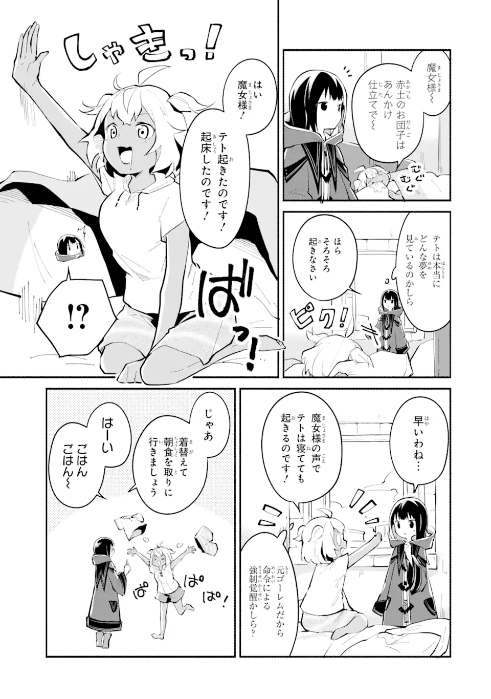 魔力チートな魔女になりました ～創造魔法で気ままな異世界生活～ 第5話 - Page 19