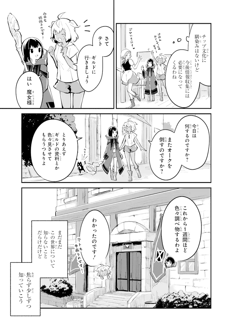 魔力チートな魔女になりました ～創造魔法で気ままな異世界生活～ 第5話 - Page 23