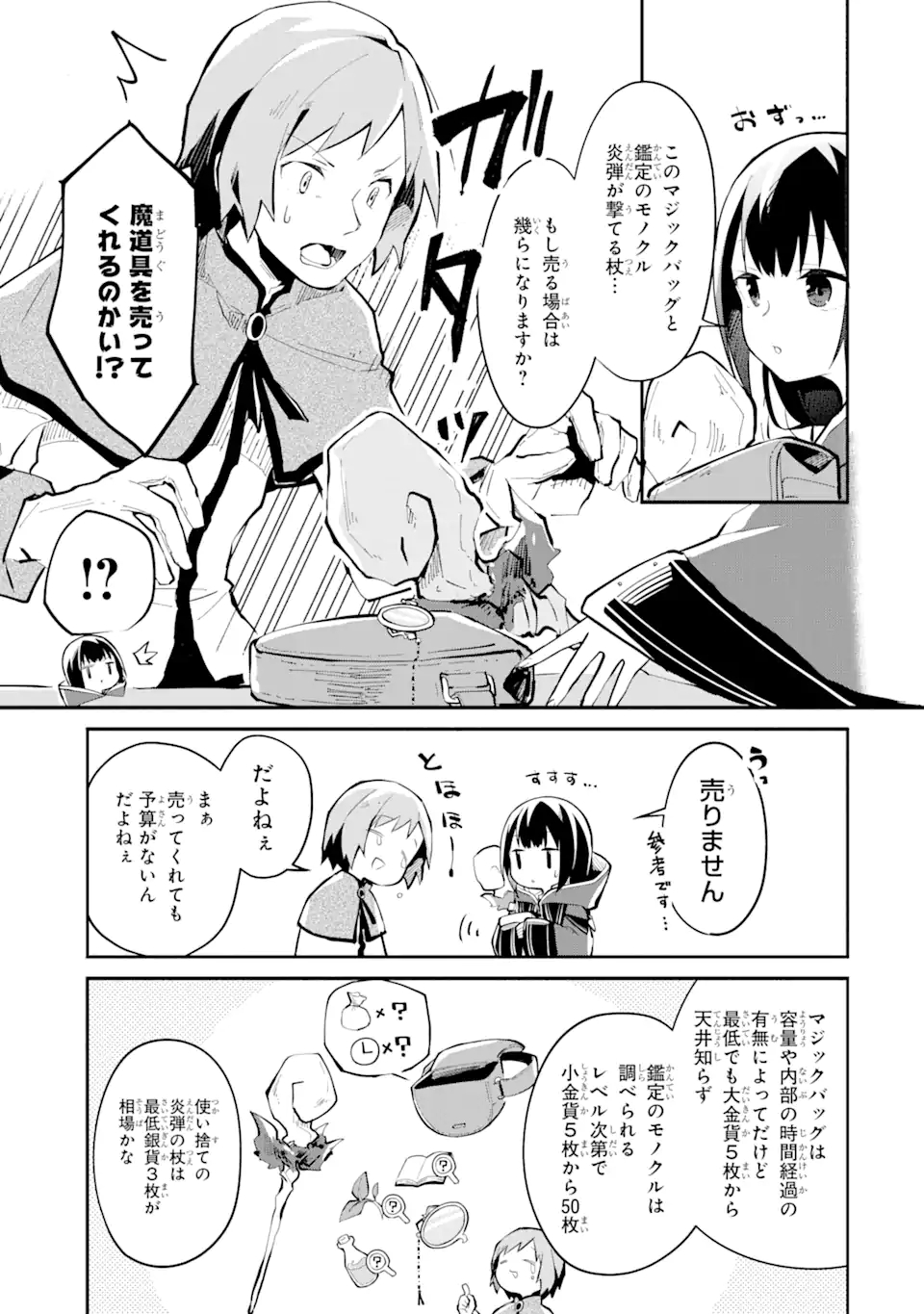 魔力チートな魔女になりました ～創造魔法で気ままな異世界生活～ 第5話 - Page 5