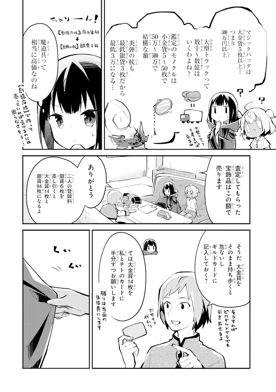 魔力チートな魔女になりました ～創造魔法で気ままな異世界生活～ 第5話 - Page 6